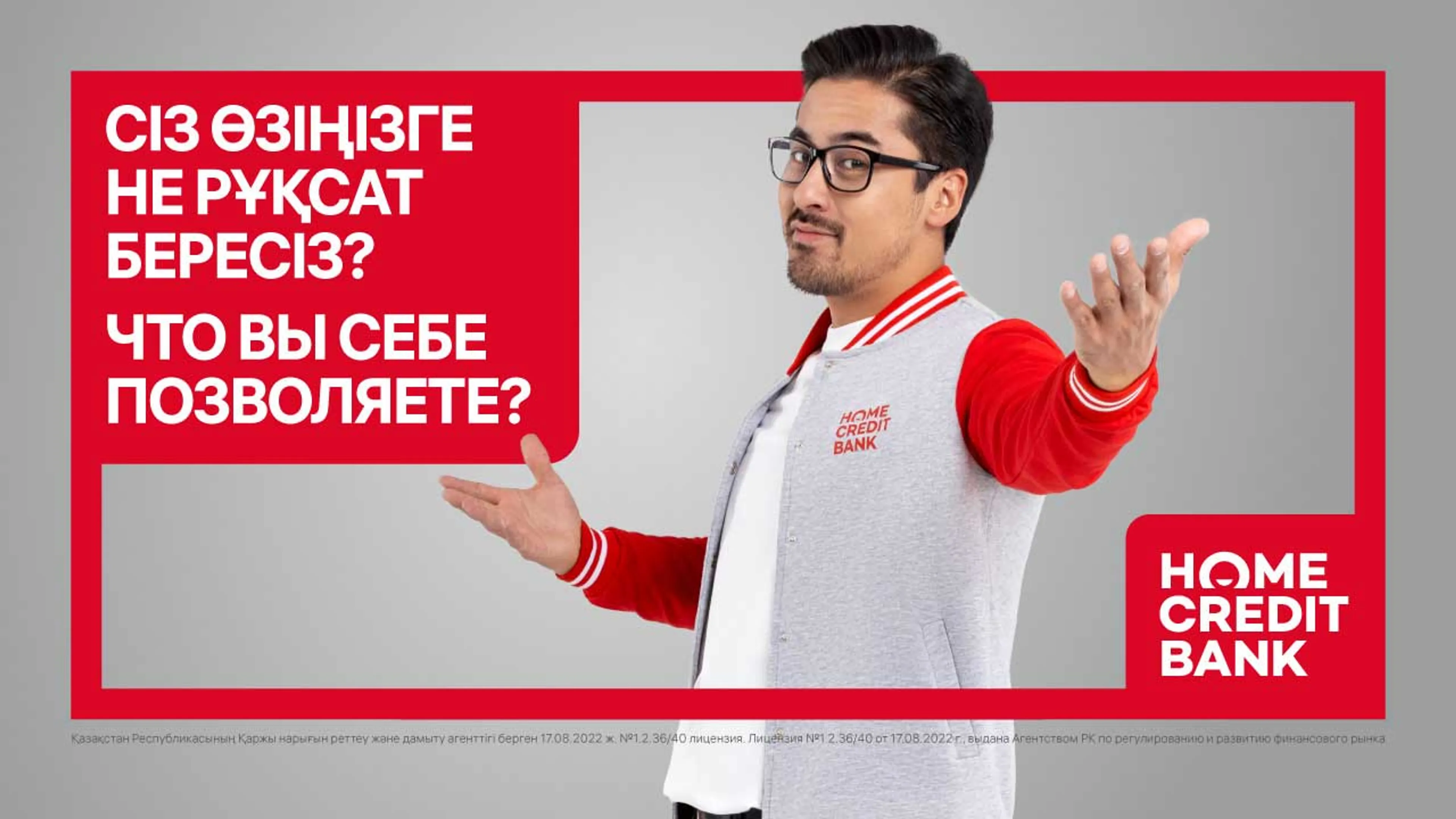 Капитал - «Что вы себе позволяете?» - Home Credit Bank представил обновленное позиционирование бренда