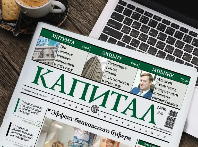 Капитал - Интересные новости на Kapital.kz за неделю