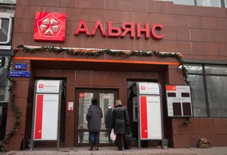 Капитал - Альянс банк работает в штатном режиме