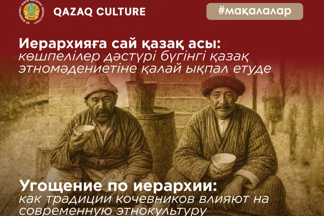 Фото: qazaqculture.com