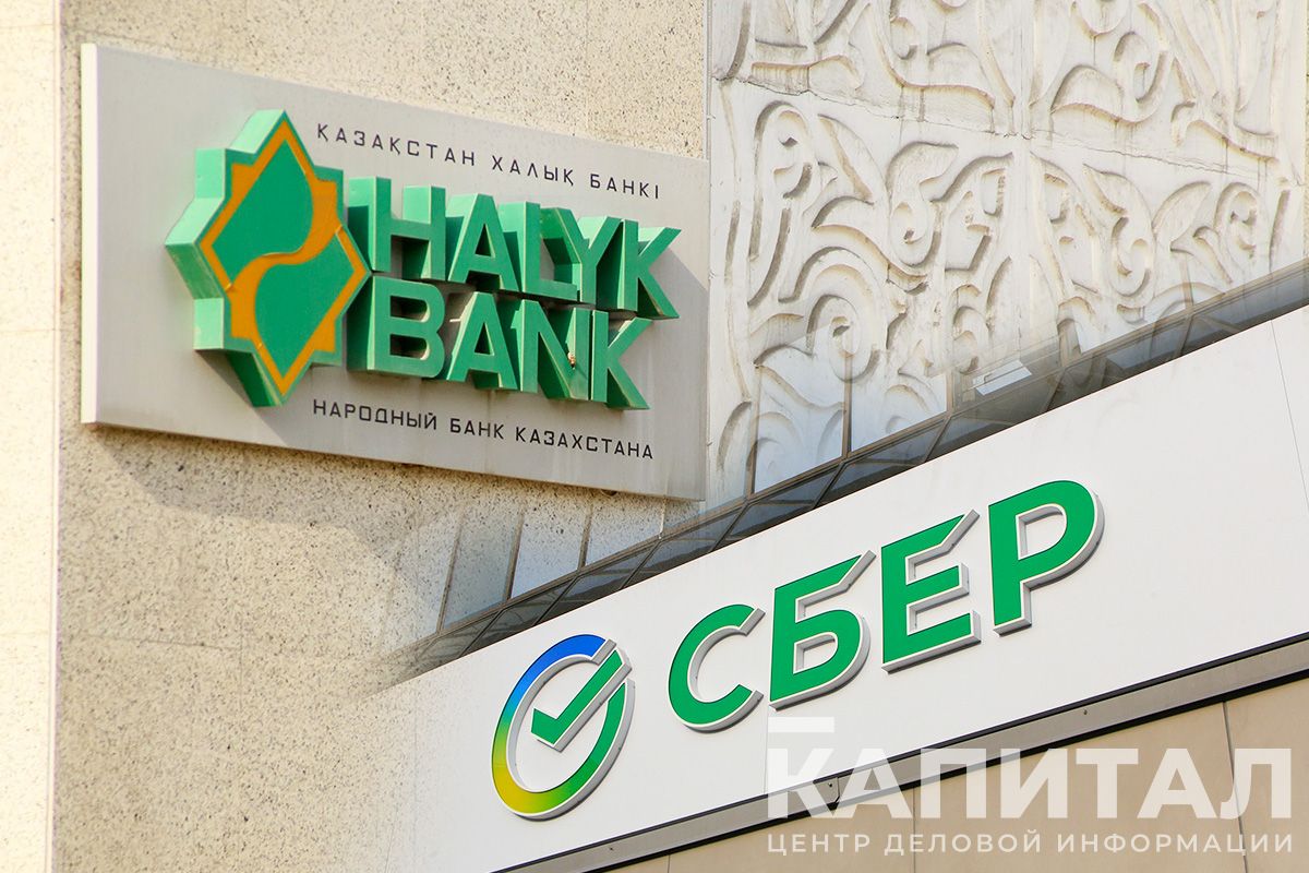 Halyk Bank выкупил у «дочки» Сбербанка кредиты на 330 млрд тенге- Kapital.kz