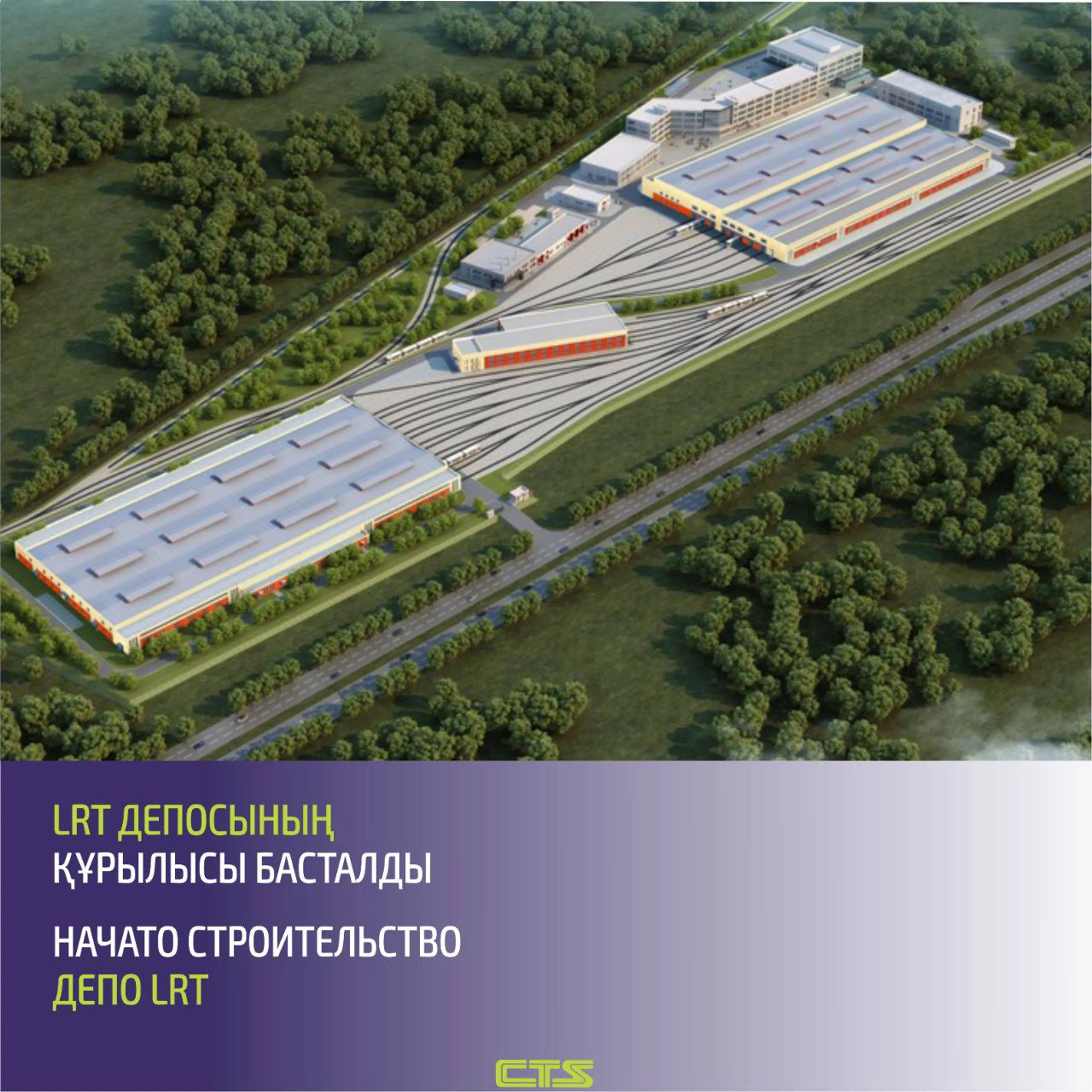 Капитал - В Астане приступили к строительству депо LRT