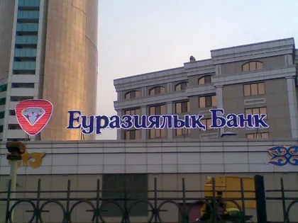 Капитал - Проверка Евразийского банка продлена на 12 дней