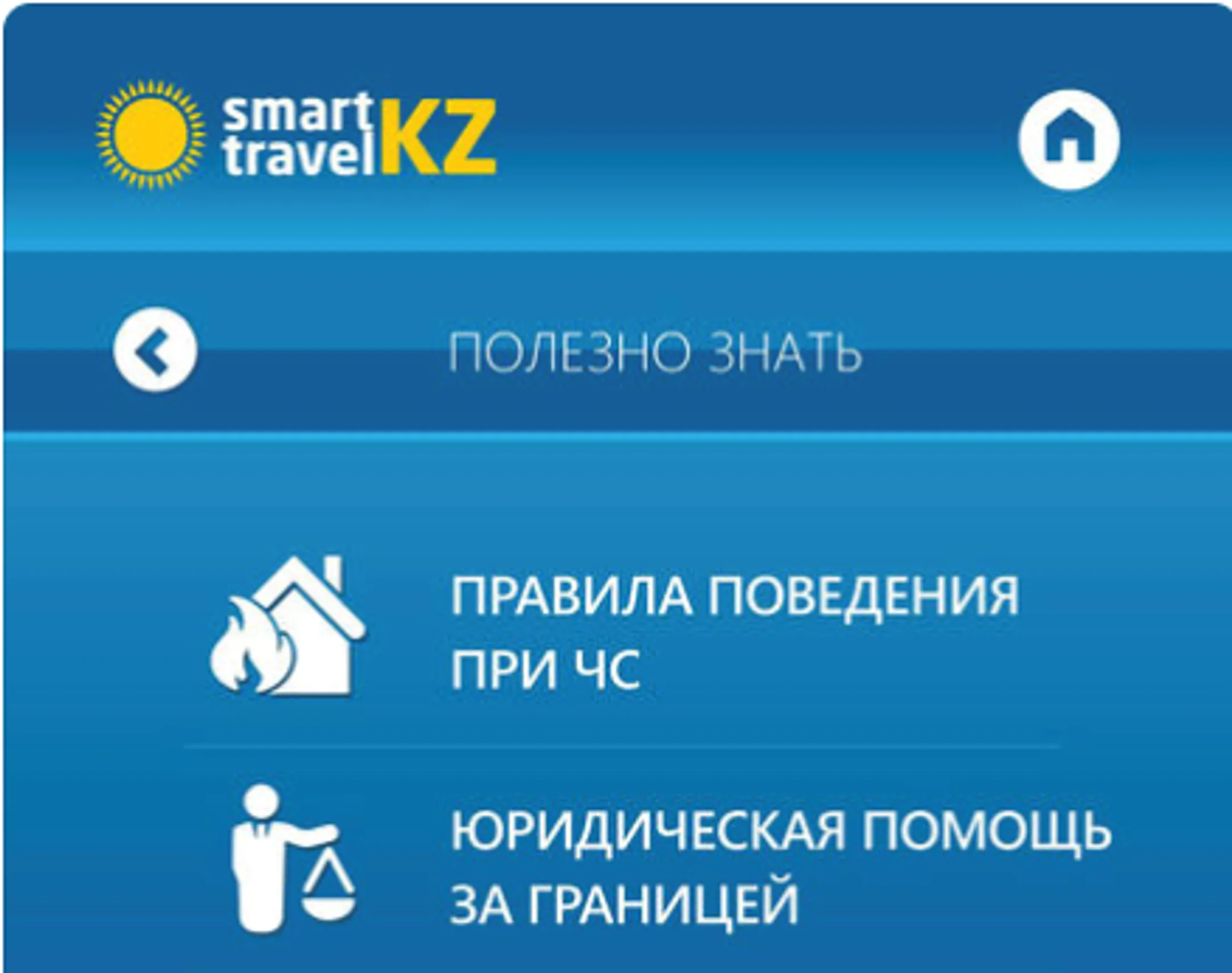 МИД запустил мобильное приложение SmartravelKZ - Image Kapital.kz