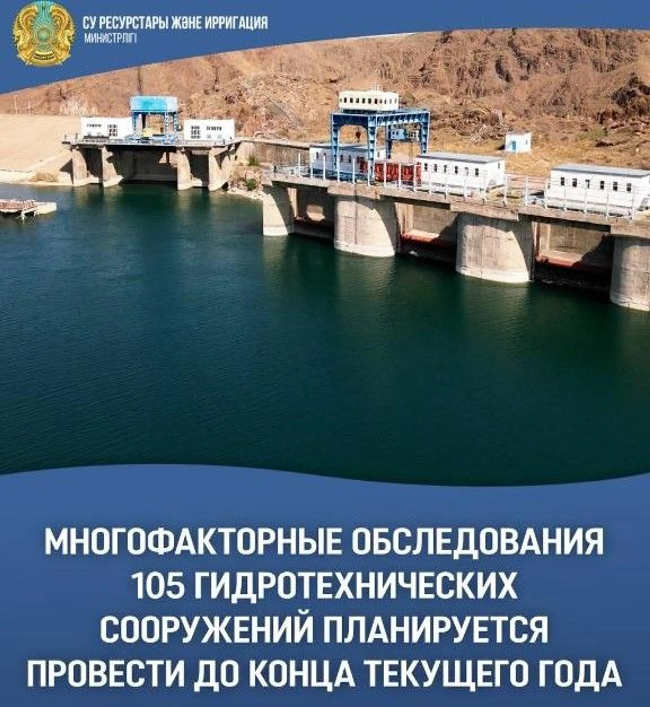 Изображение: Министерство водных ресурсов и ирригации РК 
