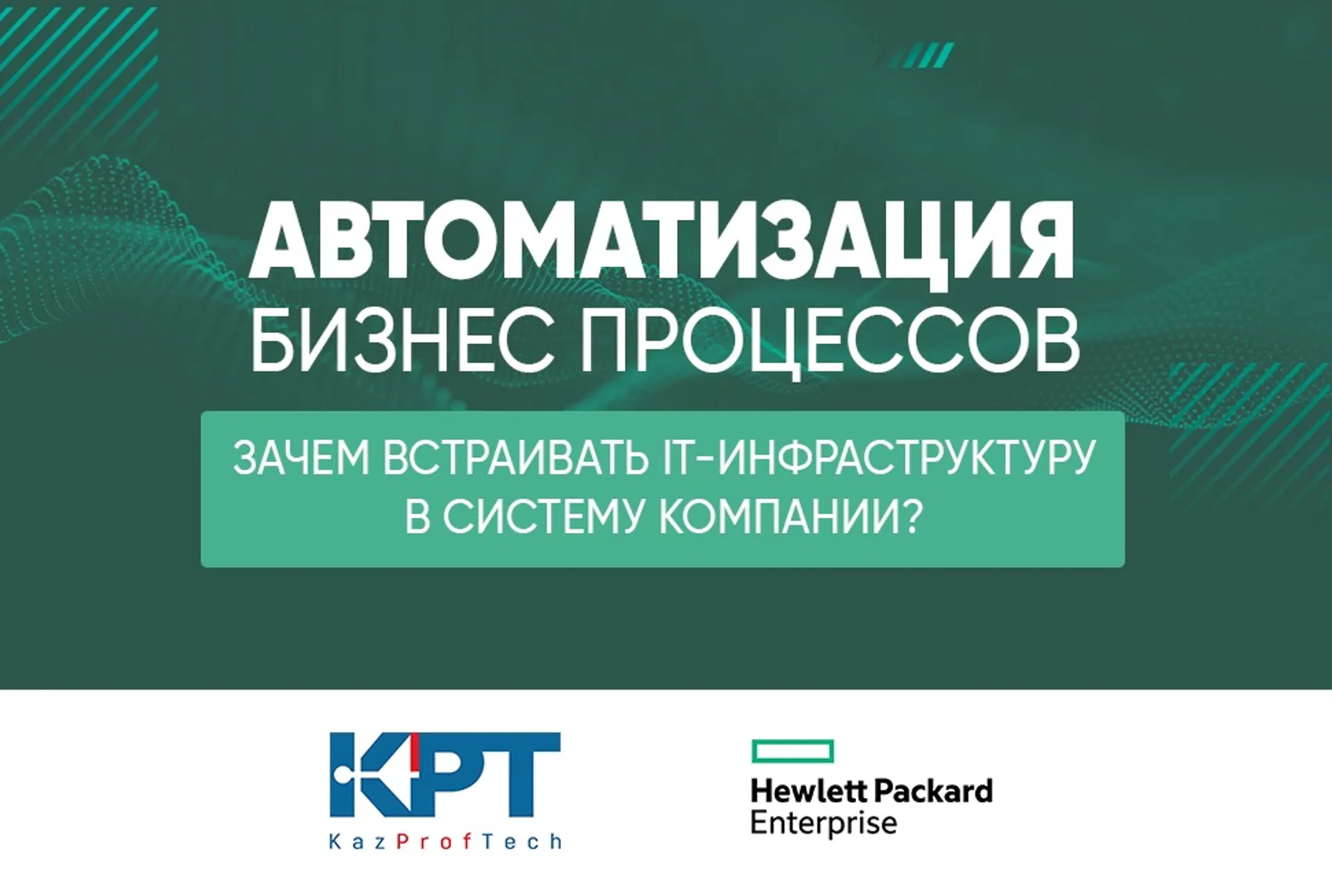 Капитал - Как автоматизировать бизнес-процессы