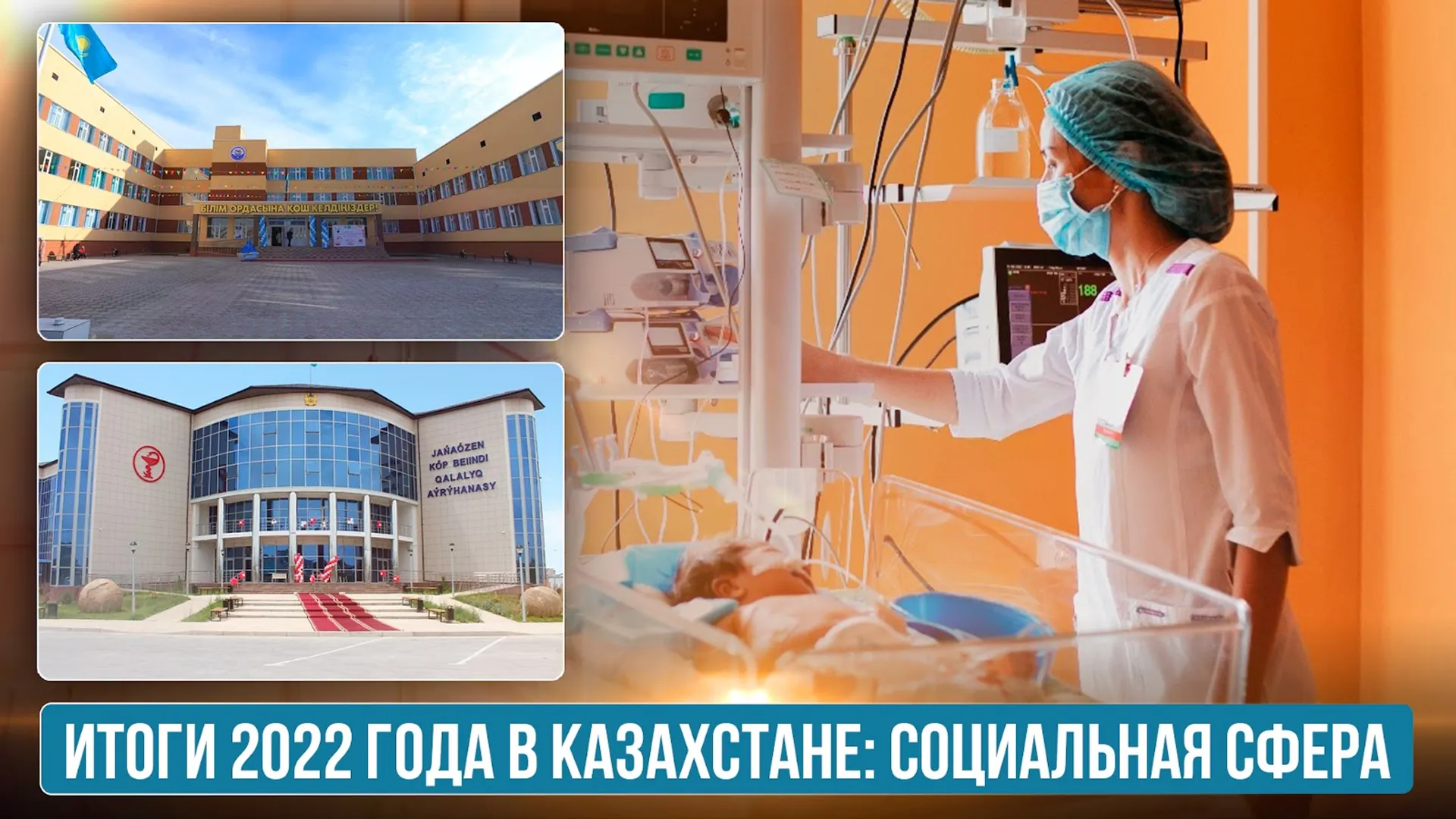 Капитал - Итоги 2022 года в Казахстане: социальная сфера