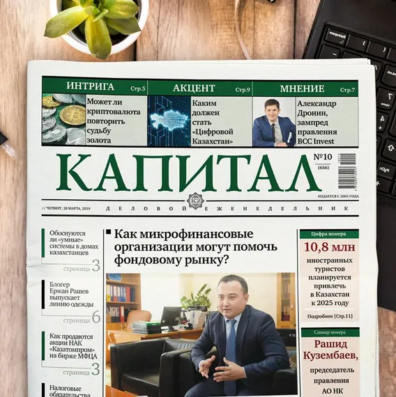 Капитал - Что читали и обсуждали казахстанцы на Kapital.kz