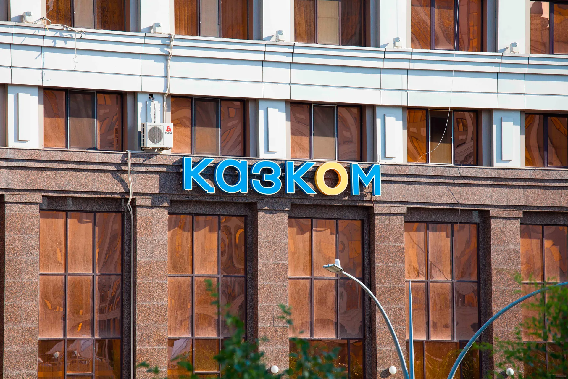 Капитал - Назначены новые управляющие директора Казкома