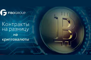 Капитал - CFD на Bitcoin: инвестиции в инновации