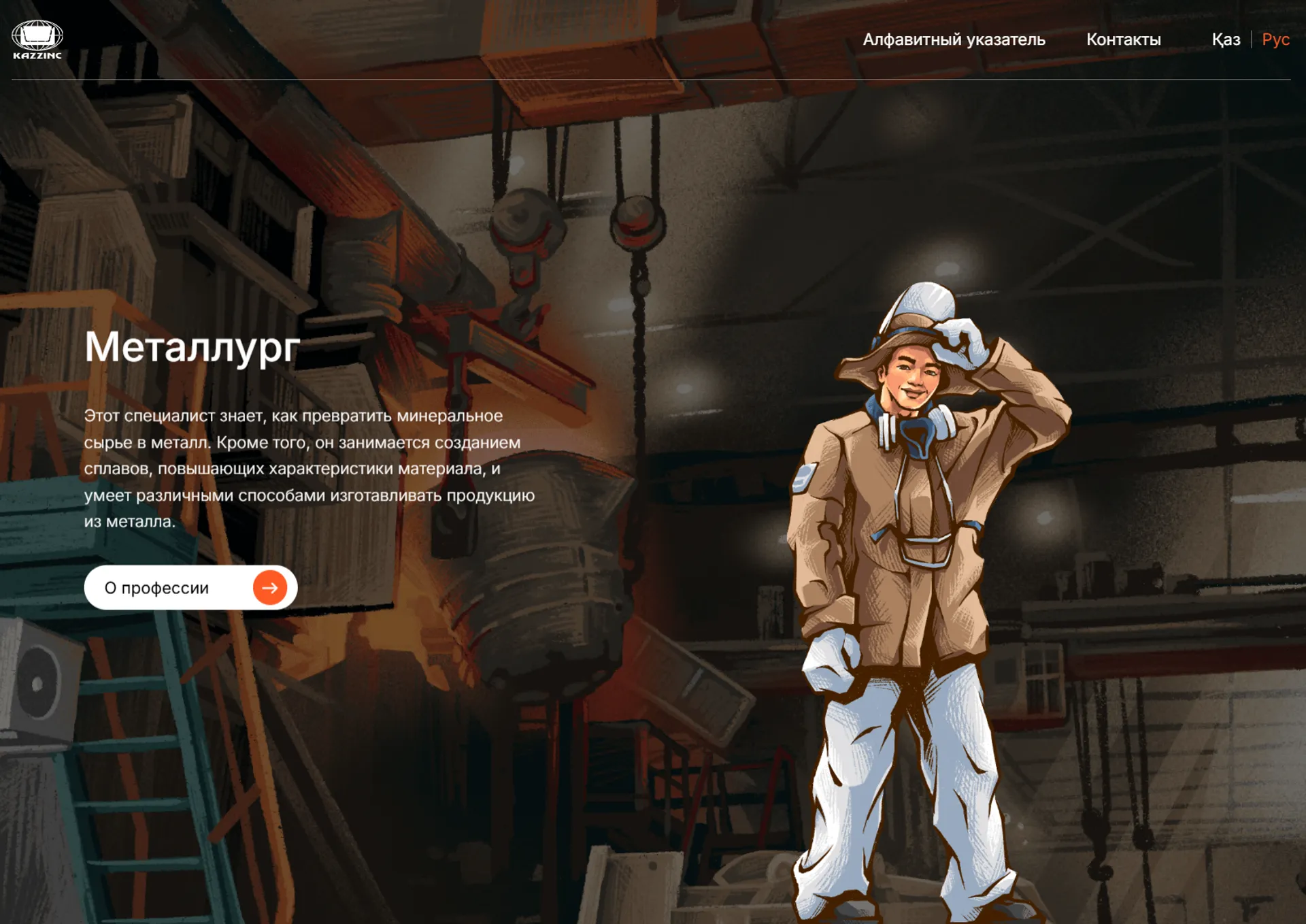 Фото: Казцинк