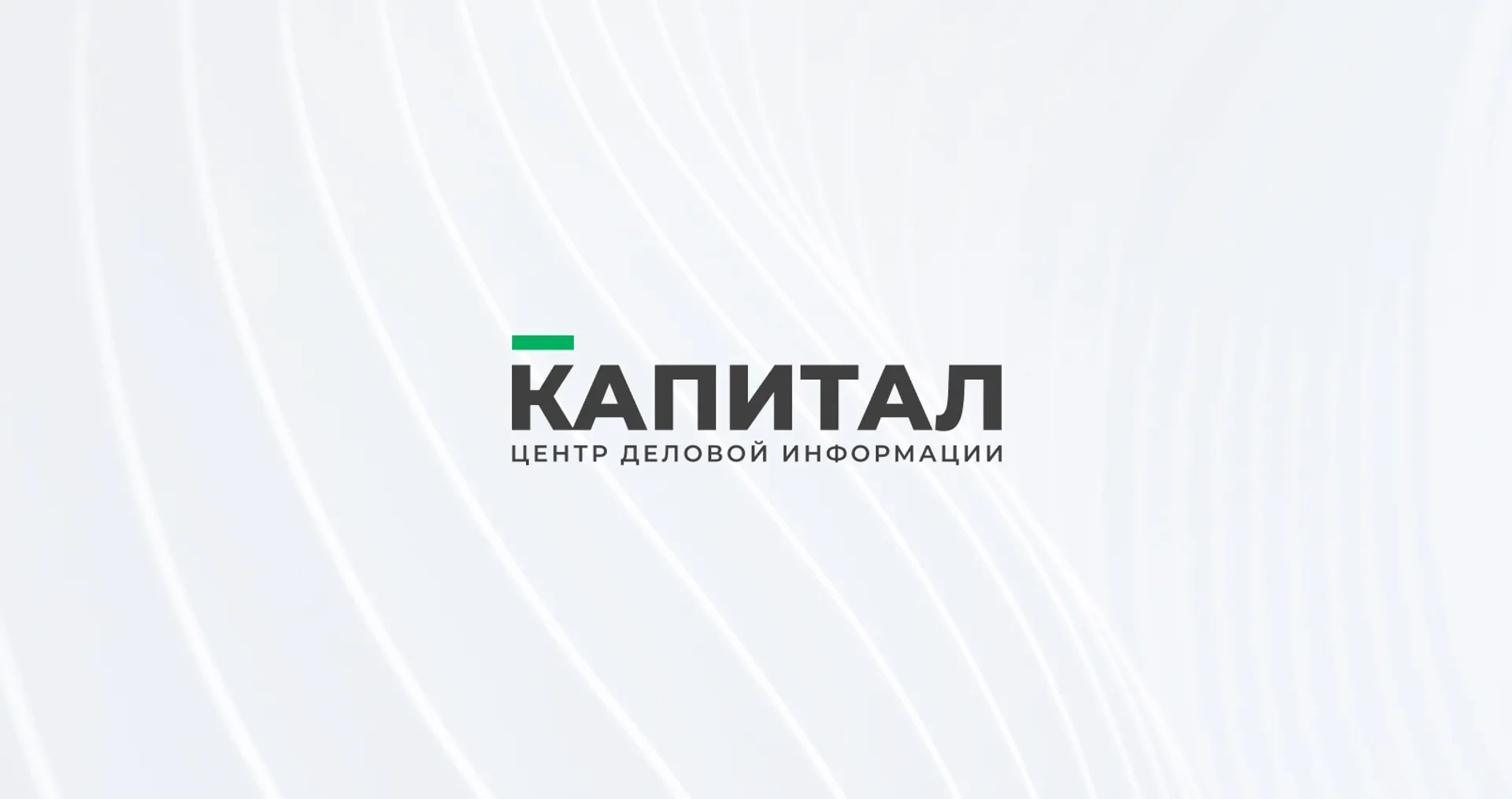 Капитал - О незрелом яблоке и плохом бензине