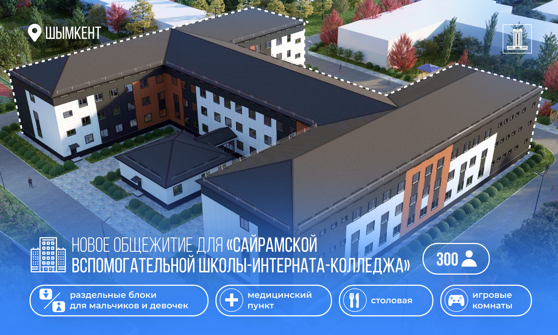 Возврат активов: в Шымкенте построят общежитие для школы-интерната  3540525 — Kapital.kz 