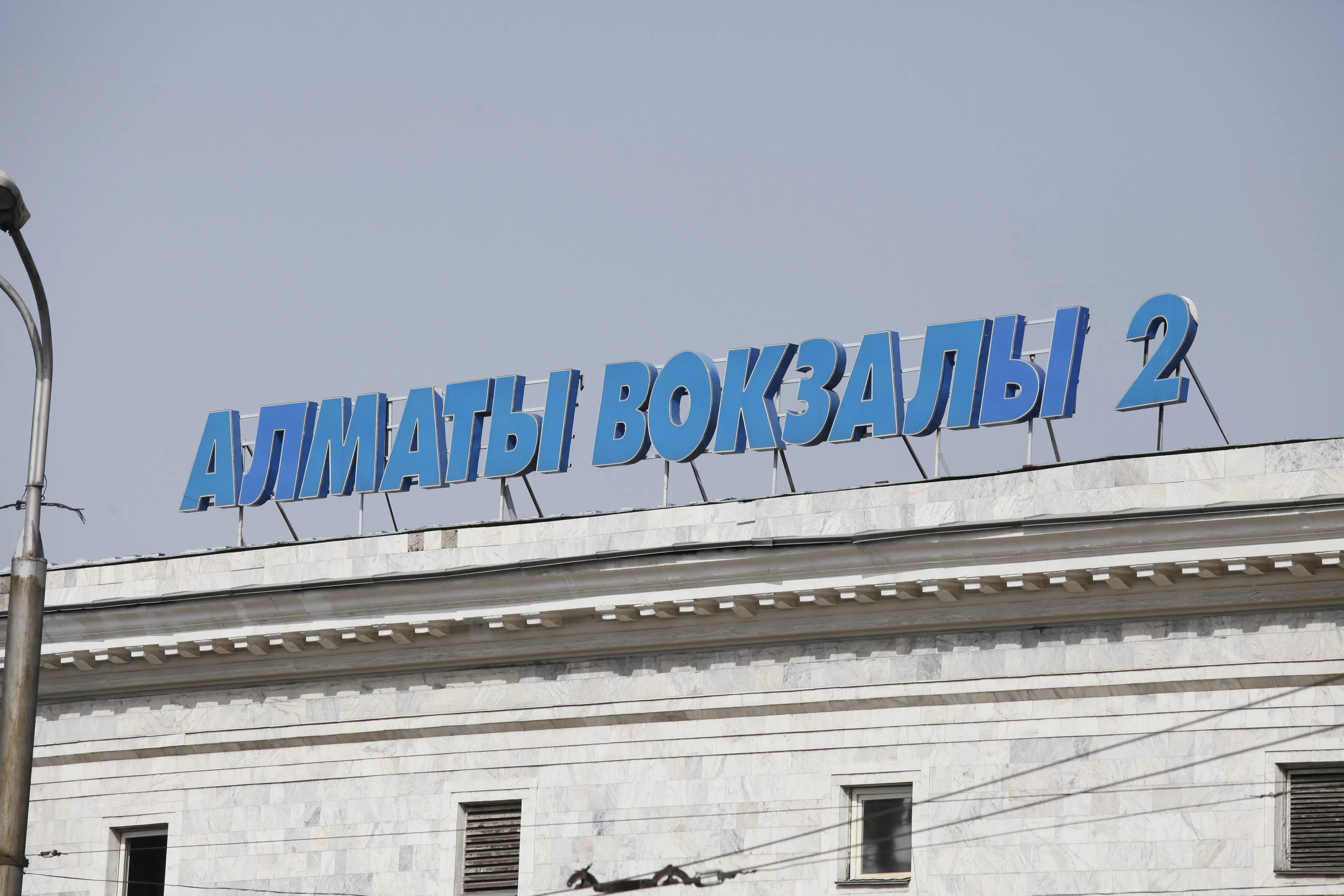 Капитал - У Ж/Д вокзала Алматы-2 нет санитарного паспорта