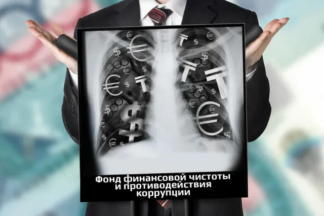 Не дышите! Ваши вклады проходят рентген!