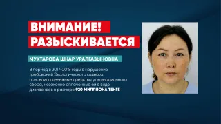 Капитал - Экс-учредитель Оператора РОП объявлена в розыск