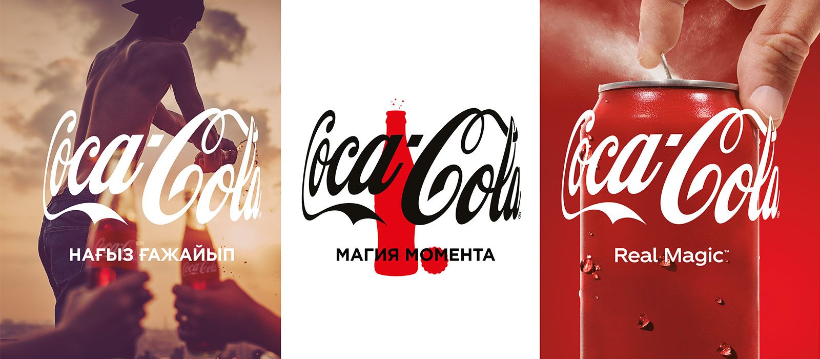 Coca-Cola предлагает окунуться в «магию момента» 978581 - Kapital.kz 