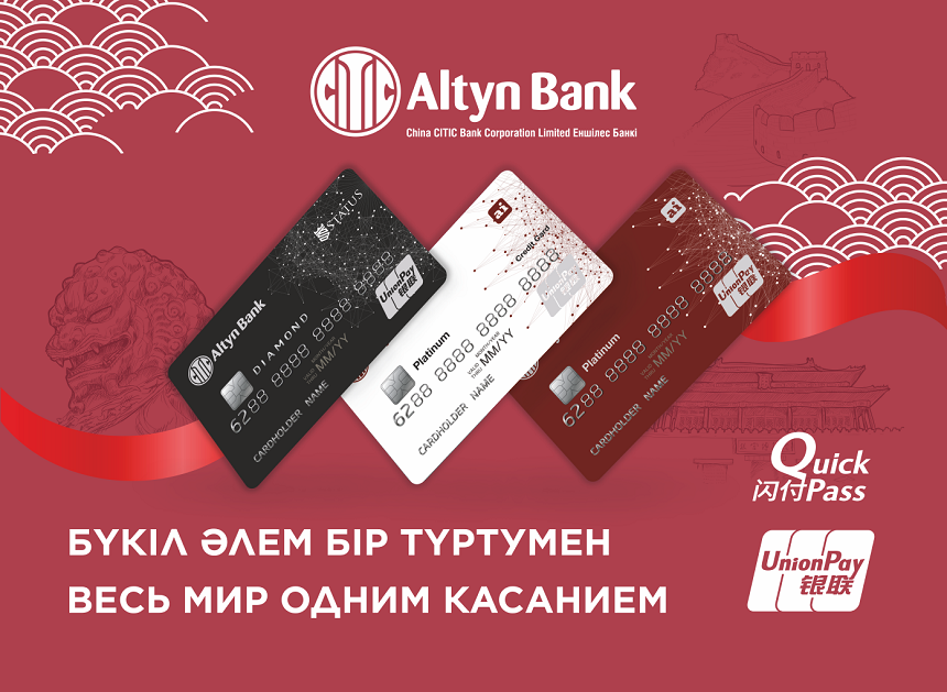 Altyn Bank запустил эмиссию платежных карт UnionPay- Kapital.kz