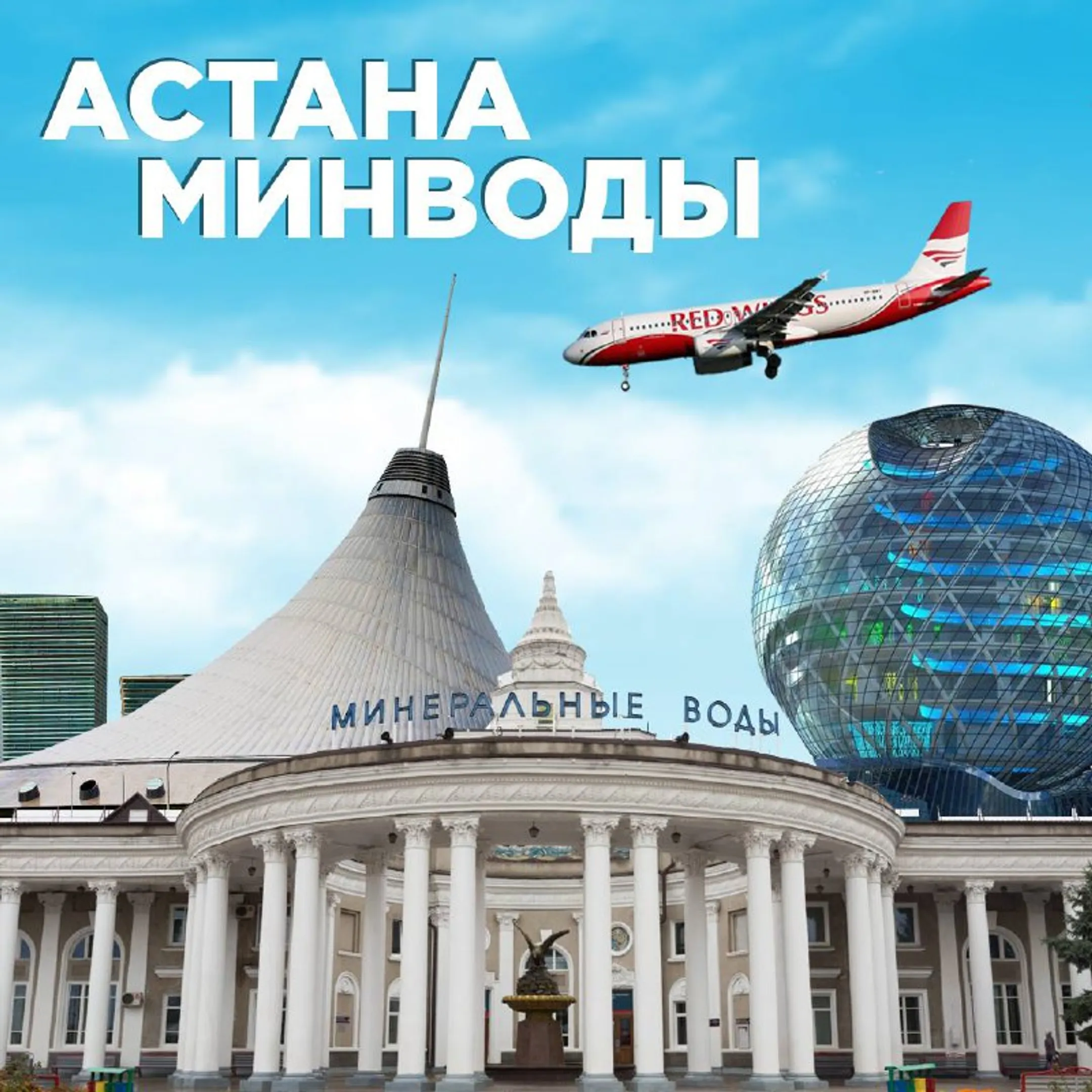 Пресс-служба аэропорта Астаны 