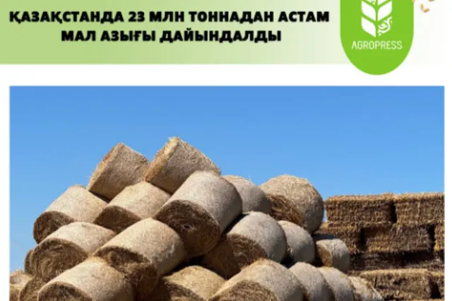 Фото: Министерство сельского хозяйства РК 
