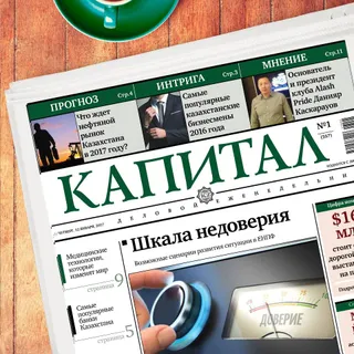 Капитал - Топ популярных за неделю новостей