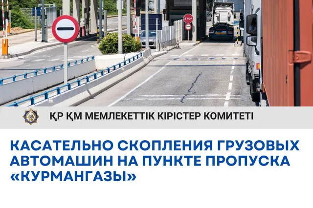 Комитет государственных доходов РК 