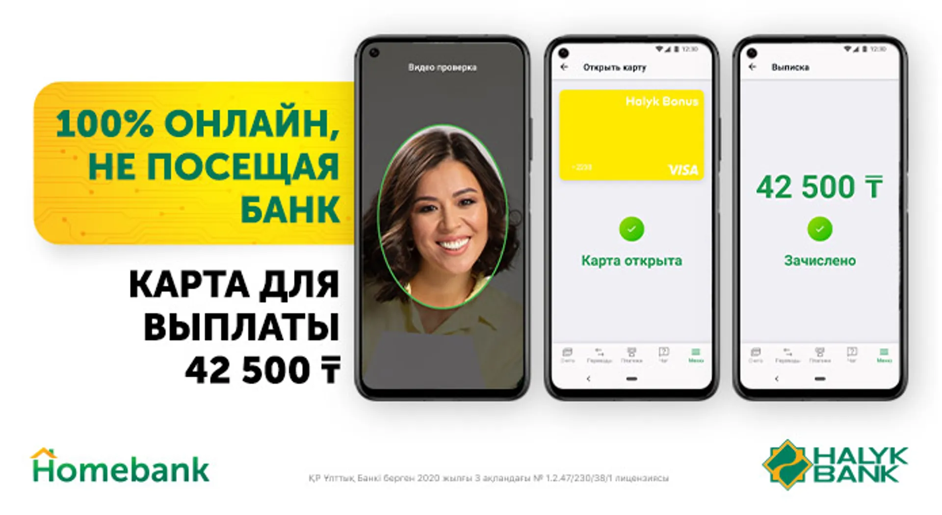 Капитал - Открыть счет в «Халыке», не покидая дом: просто, как раз-два-три