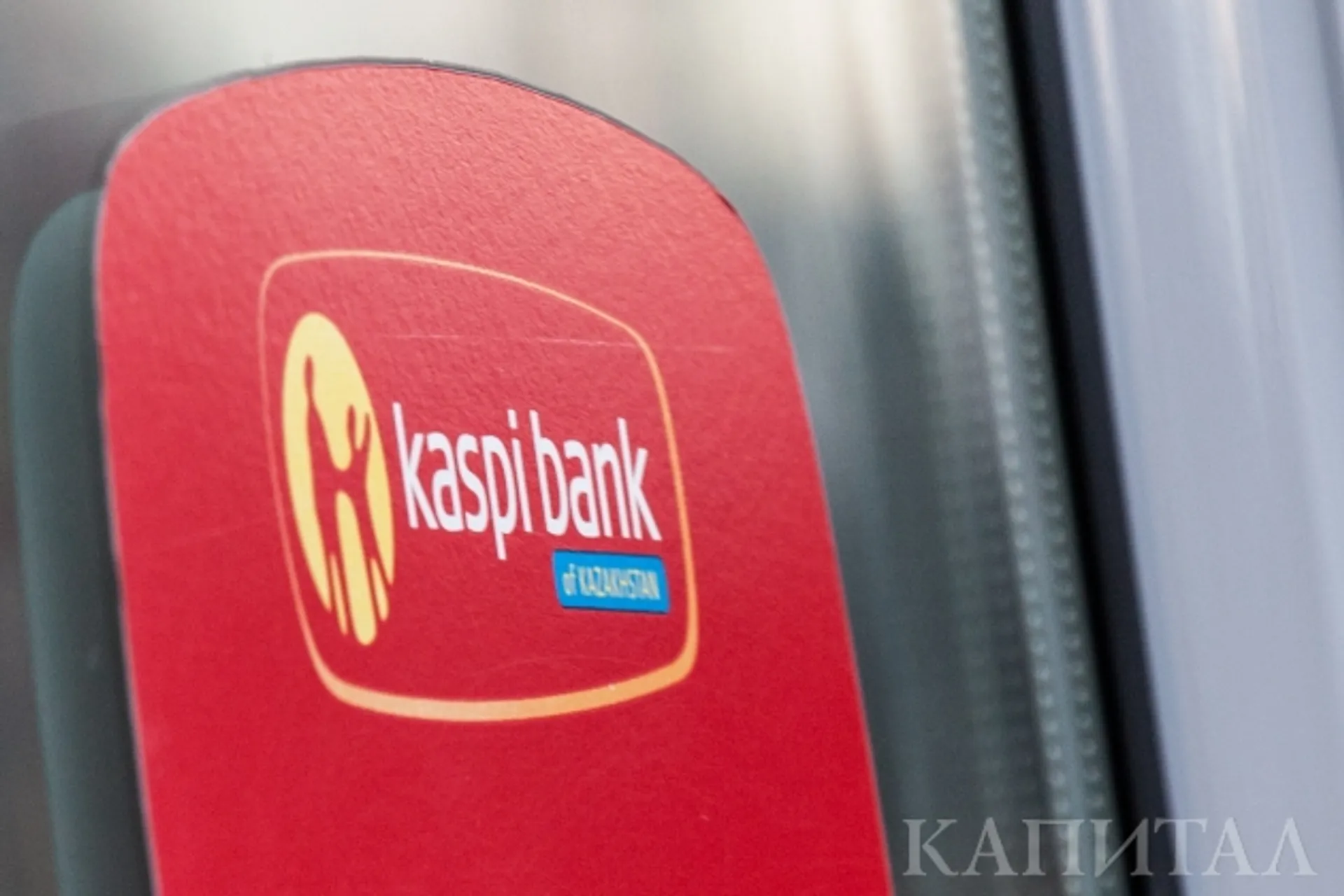 Капитал - Kaspi bank утвердил дивиденд за 2016 год