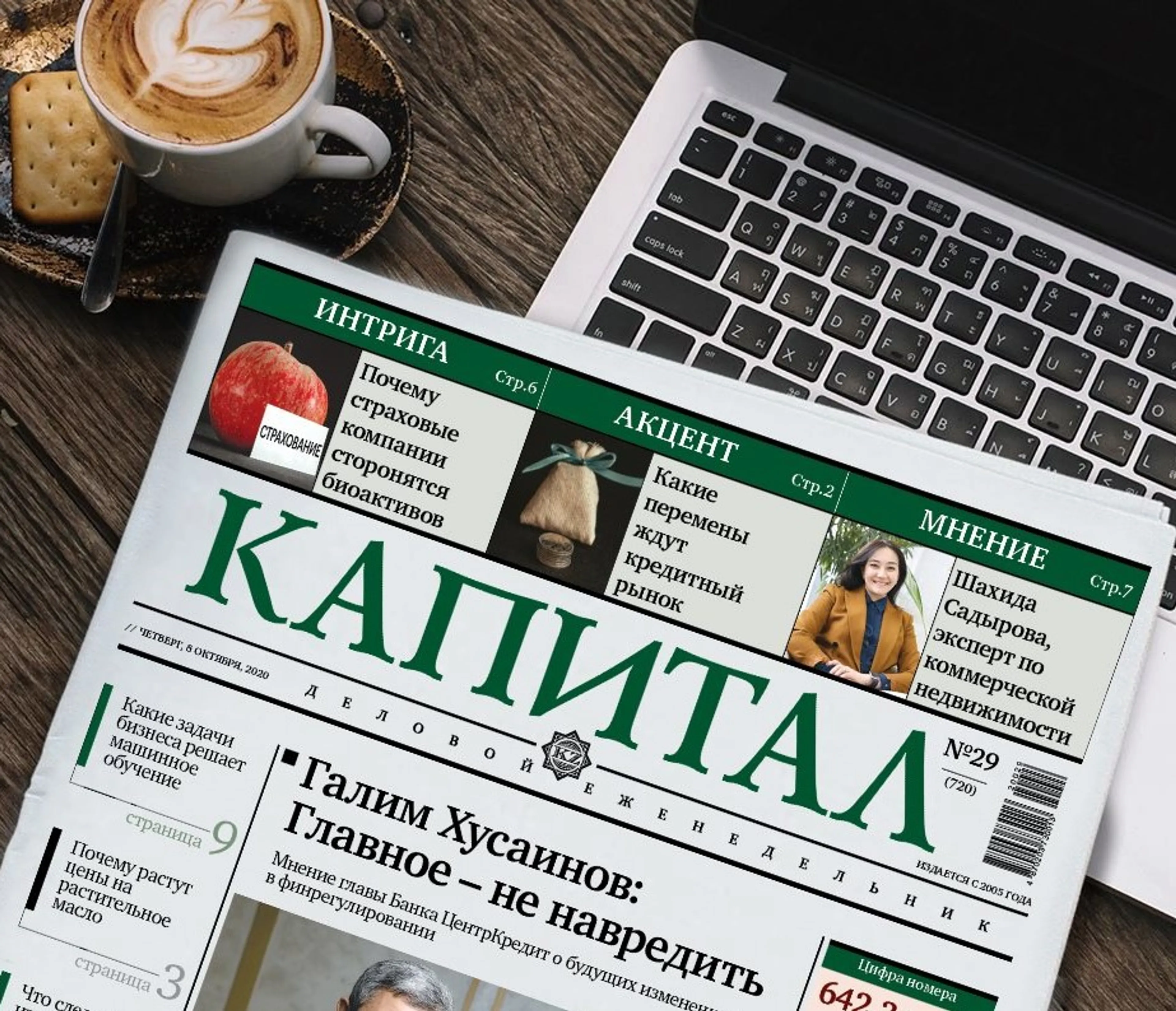 Капитал - Интересные новости за неделю на Kapital.kz