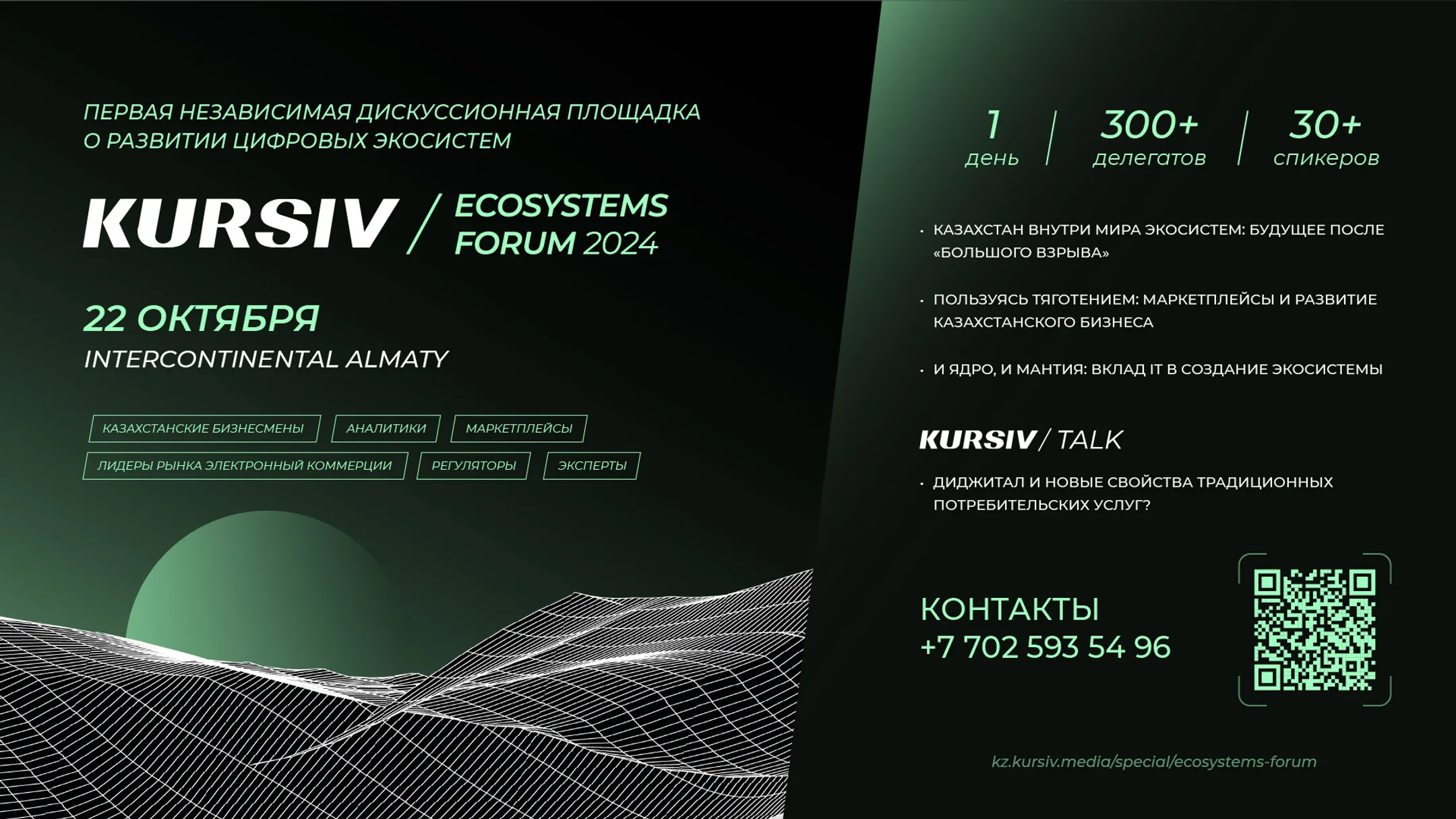 Развитие цифровых экосистем обсудят в Алматы - Image Kapital.kz