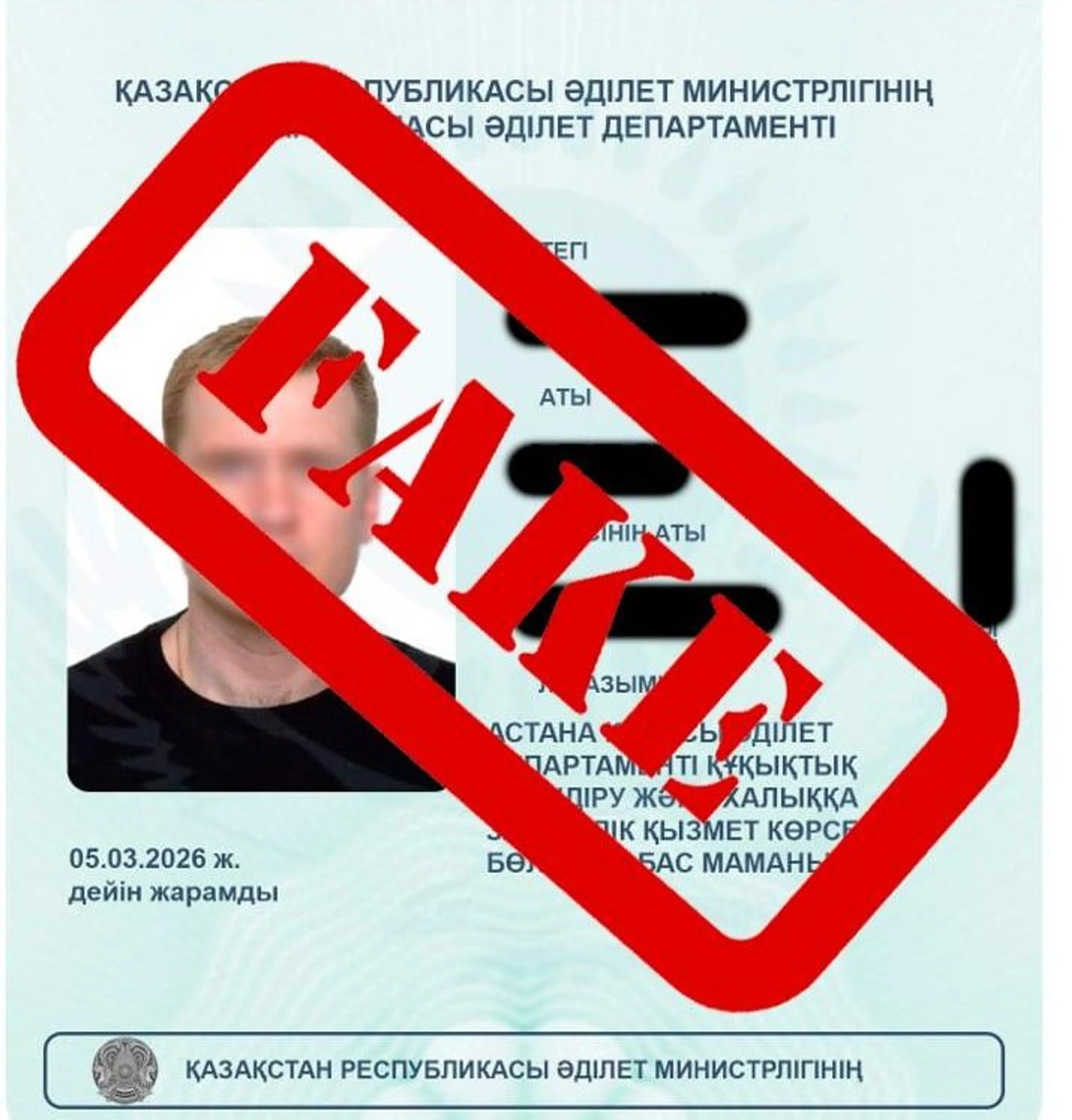 Фото: Министерство юстиции Республики Казахстан 