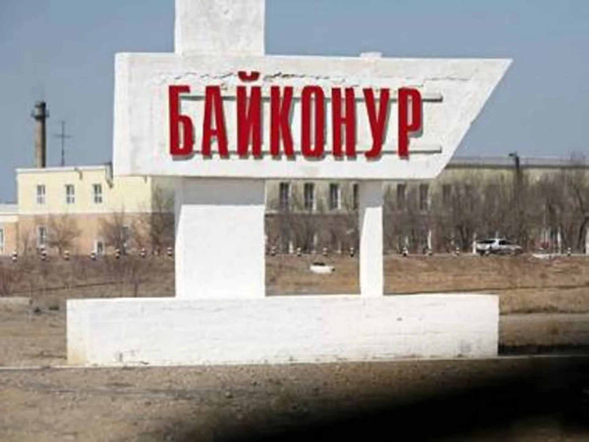 Капитал - Детоксикацию почвы проведут в районе падения Протона