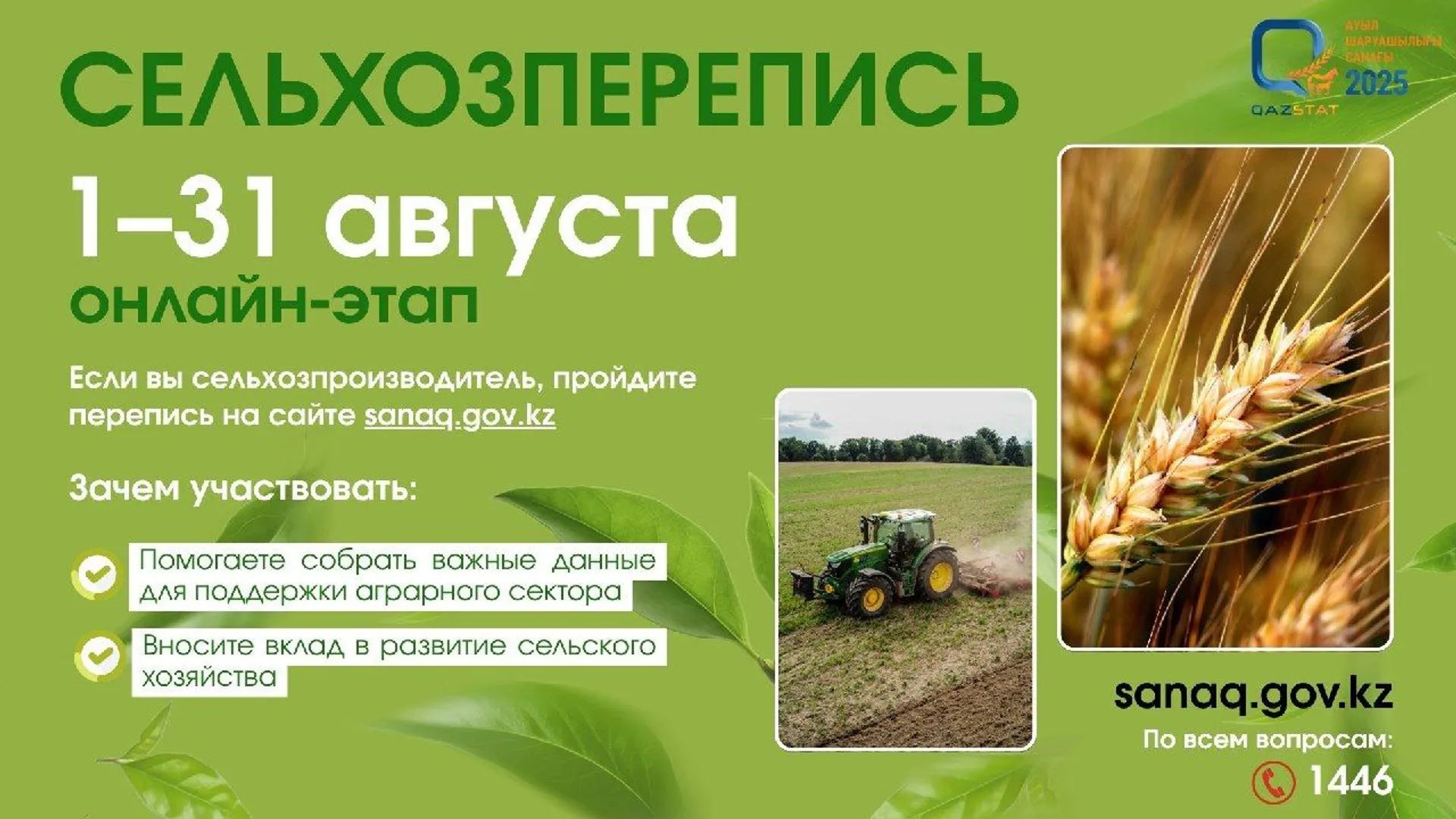 Бюро национальной статистики РК 