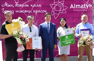 Капитал - В Алматы наградили победителей «Мың бояулы қала — Город тысячи красок»