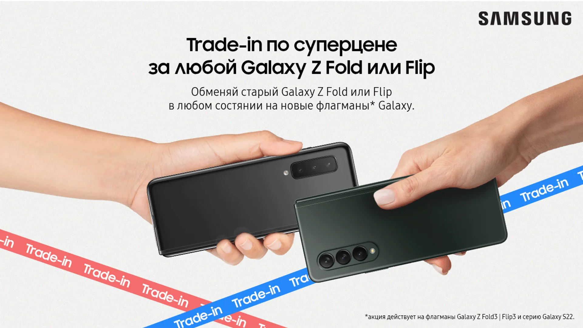 Капитал - Trade-in: Samsung заплатит 370 тысяч тенге за старенький Galaxy Z Fold2