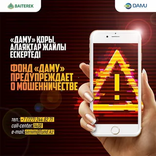 Капитал - Фонд «Даму» предупреждает о мошенничестве