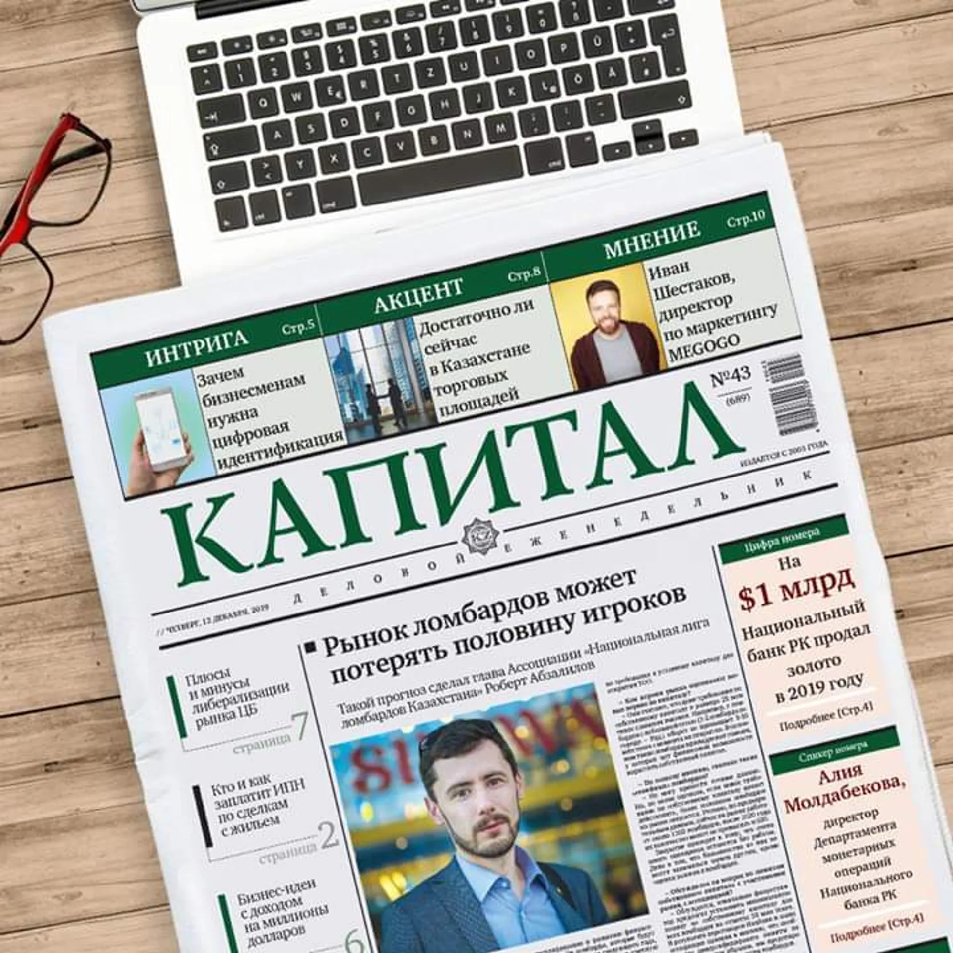 Капитал - Какие статьи за неделю стали самыми популярными