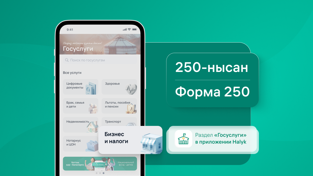 Что такое налоговая отчетность ФНО 250 и почему важно ее сдавать- Kapital.kz