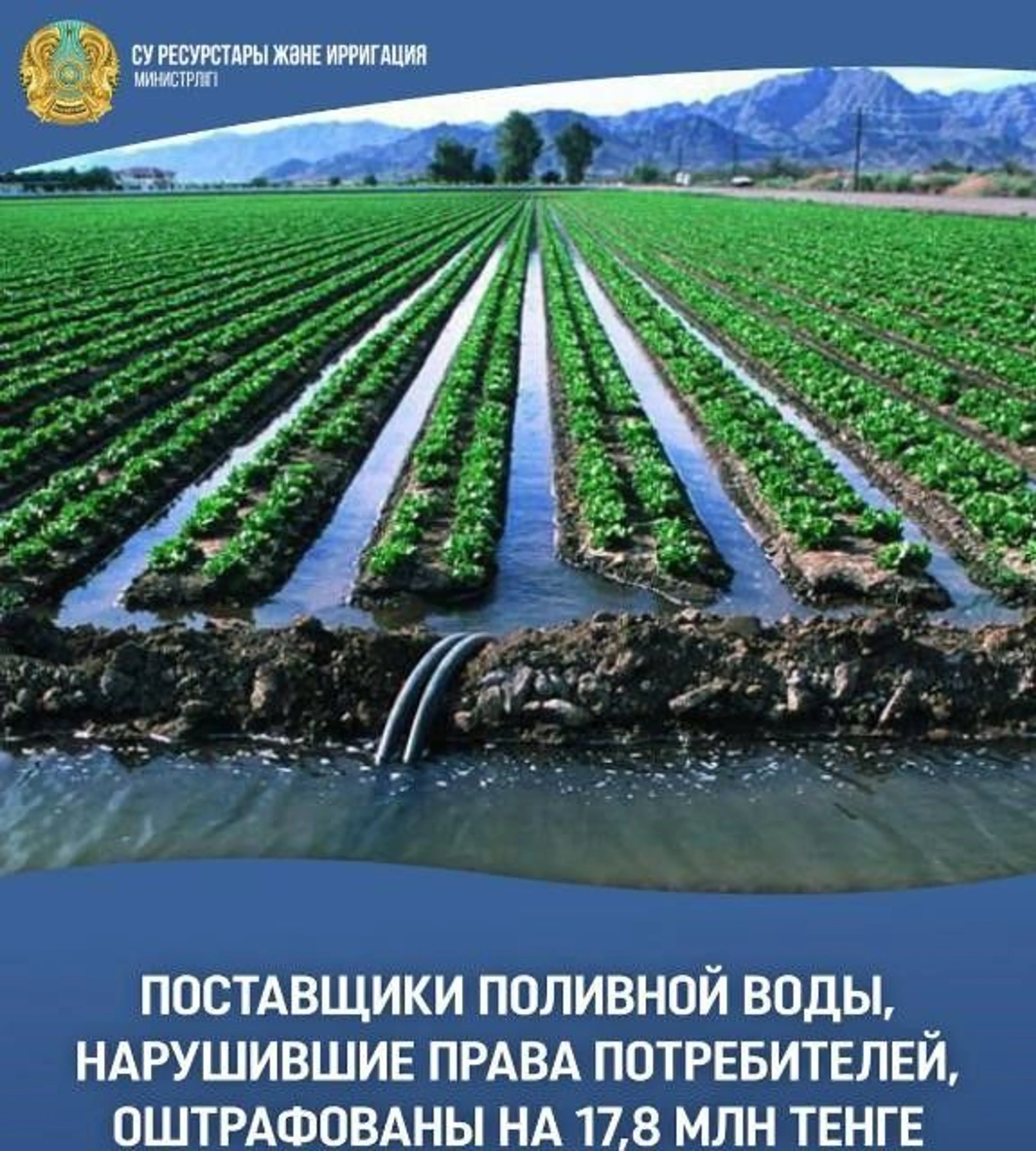 Капитал - Штрафы на 17,8 млн тенге выписали поставщикам поливной воды в Казахстане 