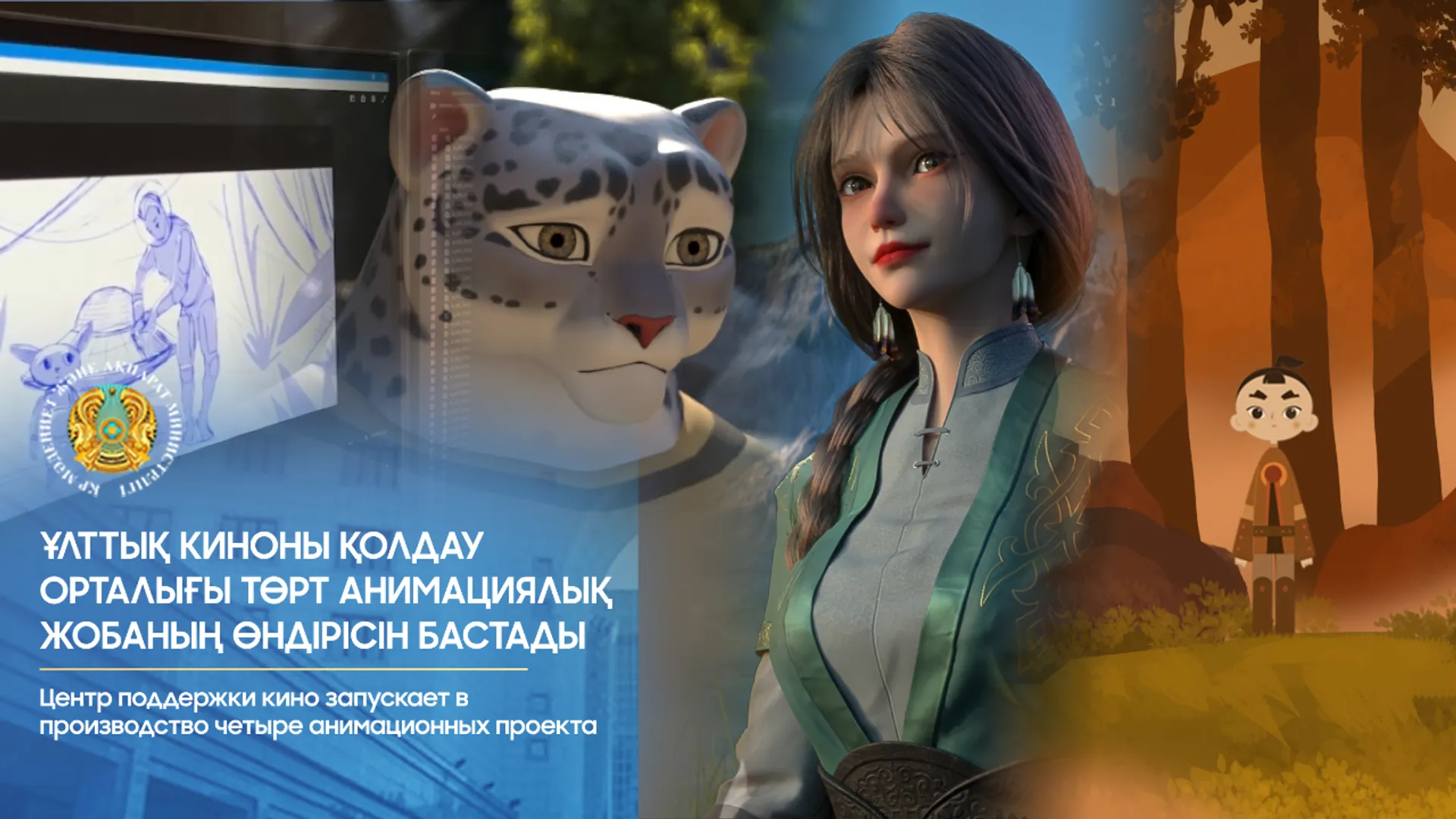 Фото: пресс-служба Министерства культуры и информации РК.