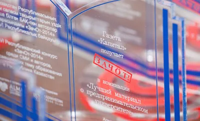 Газета «Капитал.kz» получила «ЗачОт»