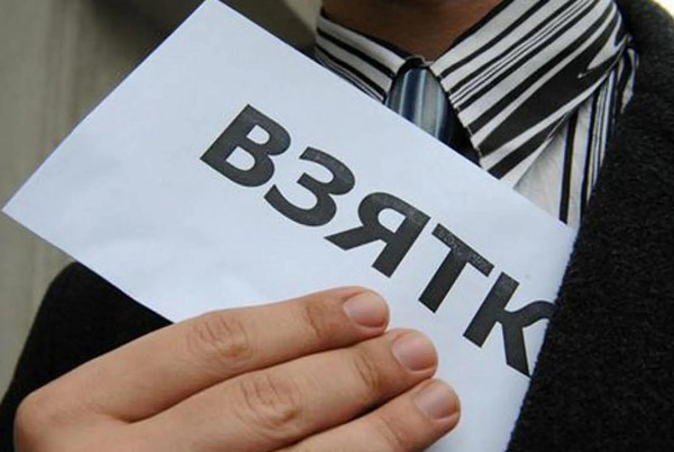 За взяточничество подчиненных будет отвечать руководитель - Image Kapital.kz