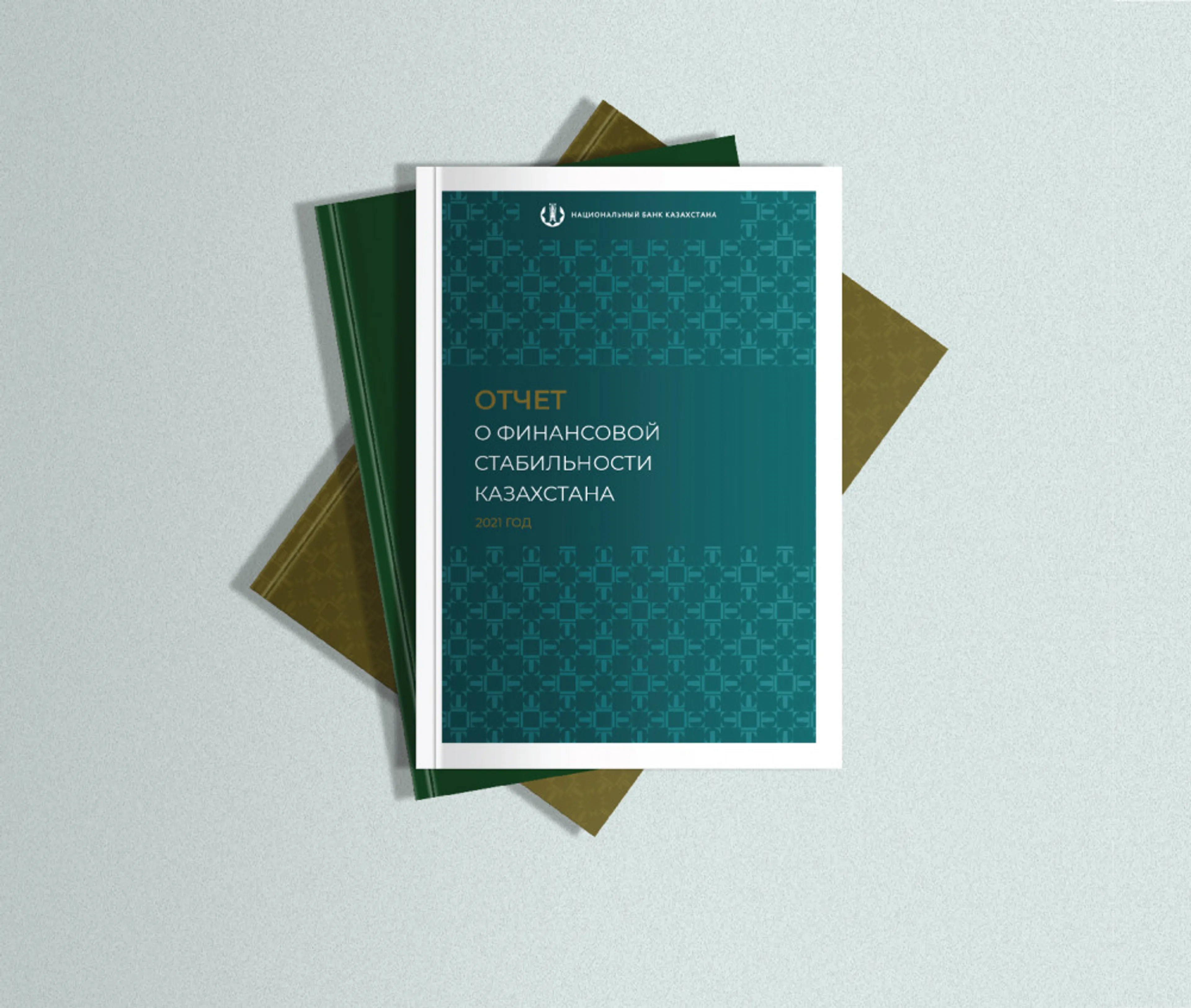 Капитал - Нацбанк опубликовал отчет о финансовой стабильности за 2021 год