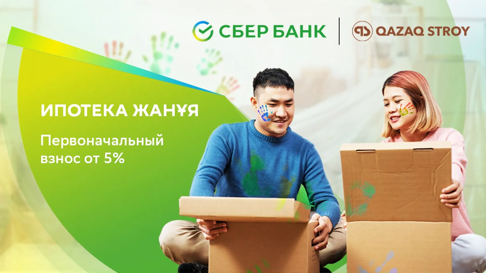 Капитал - Ипотека с первоначальным взносом от 5% стала доступна в Казахстане