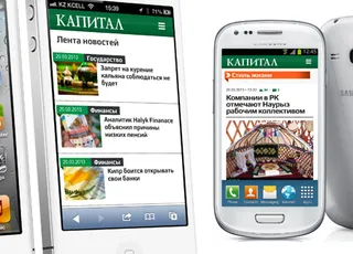 Капитал - Kapital.kz запустил мобильную версию