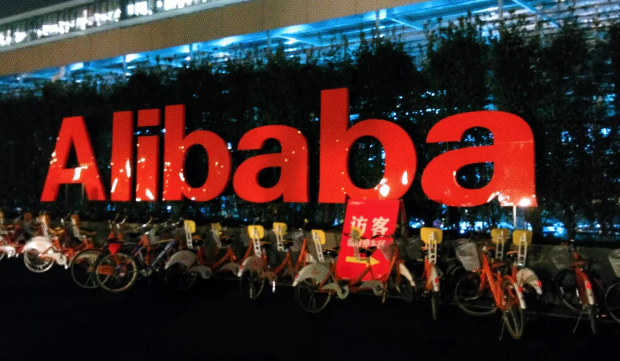 Alibaba объявила о перестановках в руководстве - Image Kapital.kz