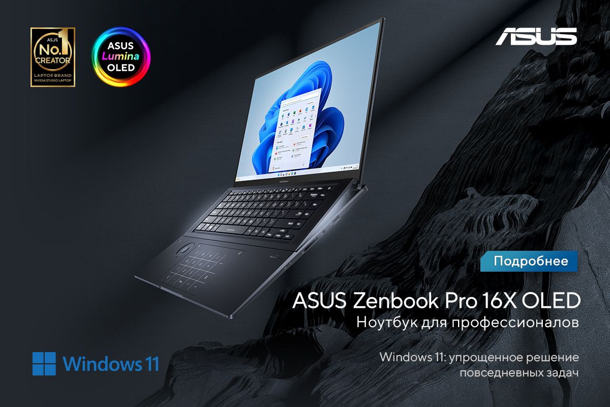 Концентрация идей: ASUS выпустил новый Zenbook Pro 16X OLED 2215626 - Kapital.kz 