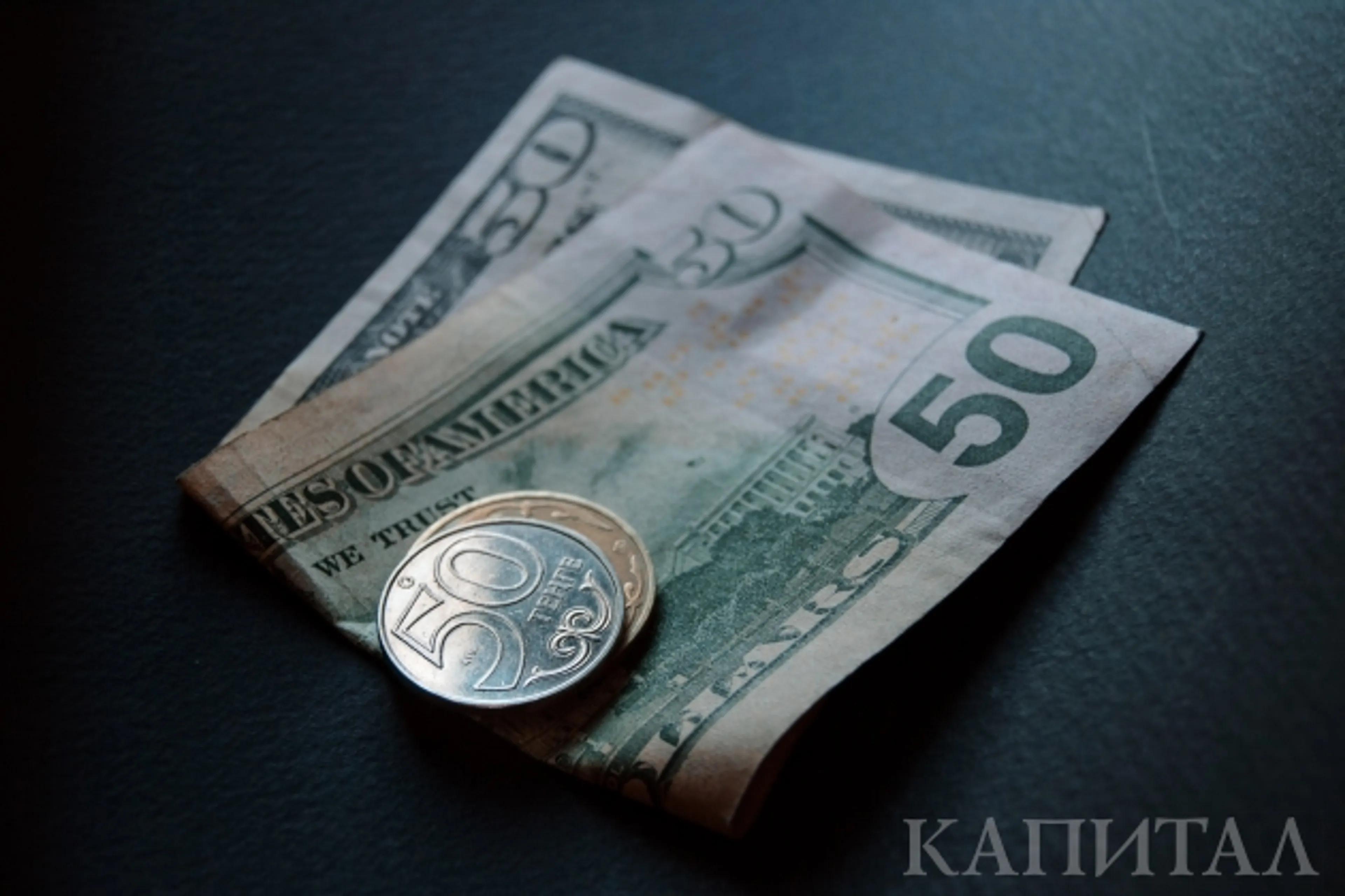 Капитал - Доллар окреп на 0,8 тенге