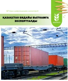 Фото: Министерство сельского хозяйства РК 