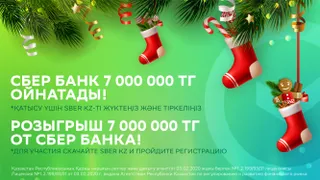 Капитал - Время чудес от Сбер Банка